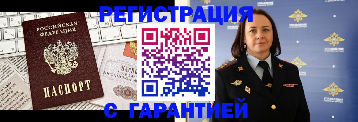 временная регистрация поиск в Малгобеке