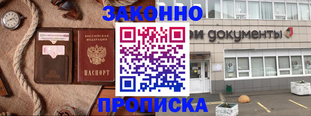 временная регистрация гарантия в Малгобеке
